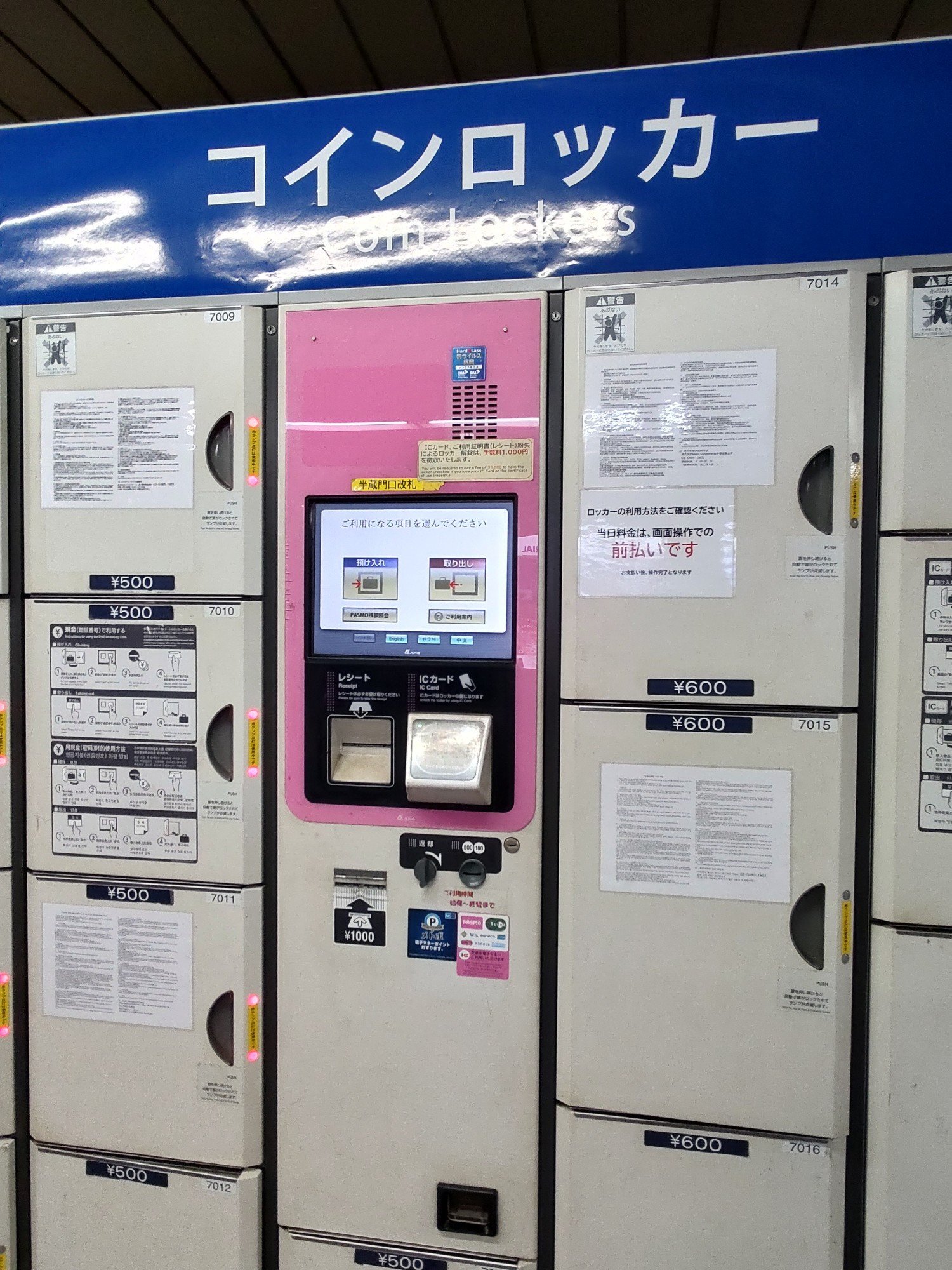 Photograph showing coin lockers and control panel at Tokyo's Hanzomon Station